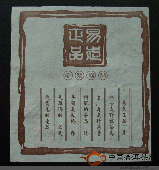 昌泰茶業(yè) 易武正品