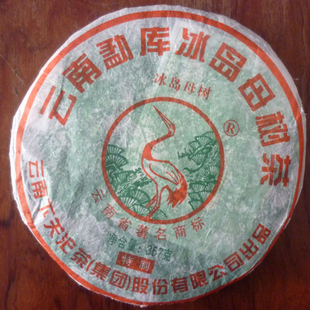 2010年下關(guān)茶廠下關(guān)勐庫冰島母樹茶