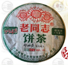 9948生餅老同志普洱茶海灣茶廠2010年