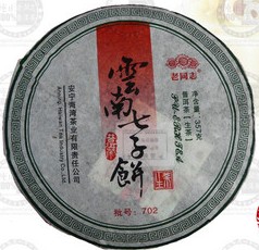 7968老同志普洱茶海灣茶廠2007年