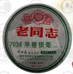 7038早春銀毫老同志普洱茶海灣茶廠2007年