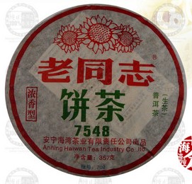 7548濃香型生餅老同志普洱茶海灣茶廠2007年