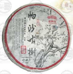 帕沙古樹(shù)生餅老同志普洱茶海灣茶廠2011年