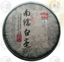 南糯白毫生餅老同志普洱茶海灣茶廠2011年