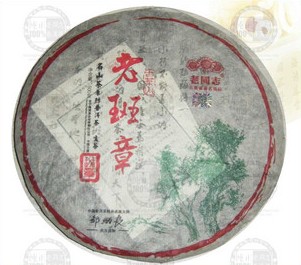 老班章生茶餅老同志普洱茶海灣茶廠2011年