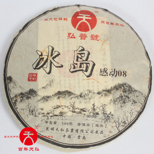 2008年天弘茶業(yè)冰島大樹茶