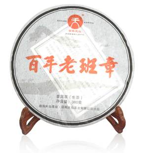 百年老班章380克2012年天弘茶業(yè)