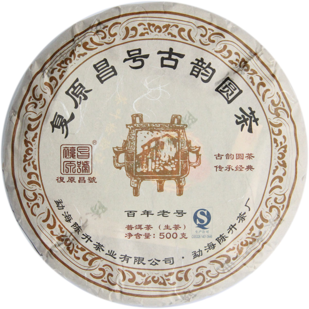 陳升號(hào)普洱茶古韻圓茶500克生茶2012年