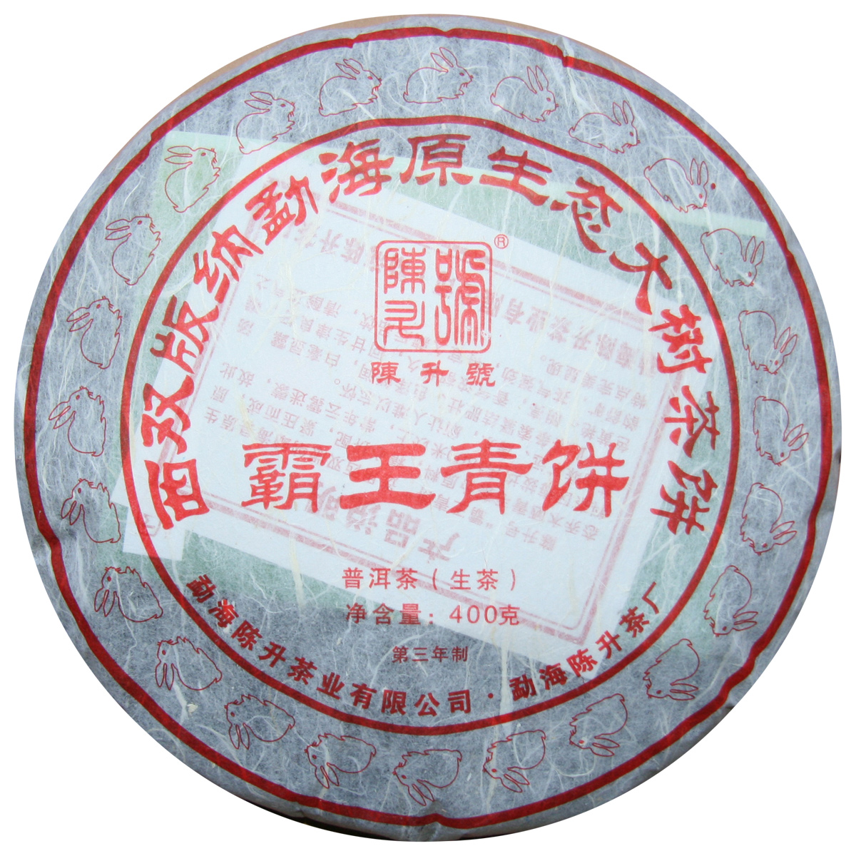 陳升號(hào)普洱茶霸王青餅400克生茶2011年