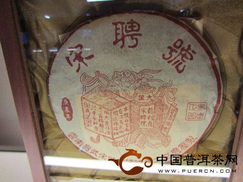 2000年紅字宋聘號(hào)成品普洱茶開湯