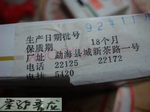 勐海茶廠92方磚普洱茶開湯