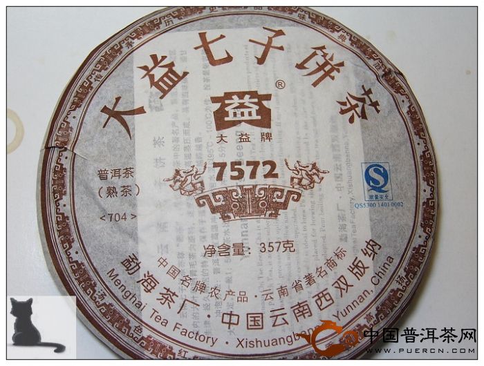 2007年大益普洱茶7572-704開湯