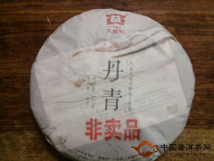 大益熟茶非賣品“丹青”開湯