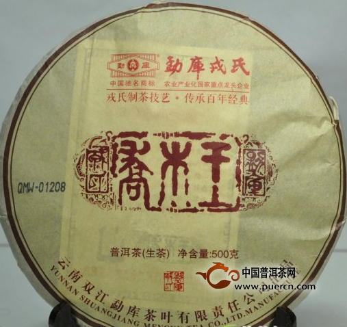 2013年勐庫(kù)戎氏新茶喬木王餅