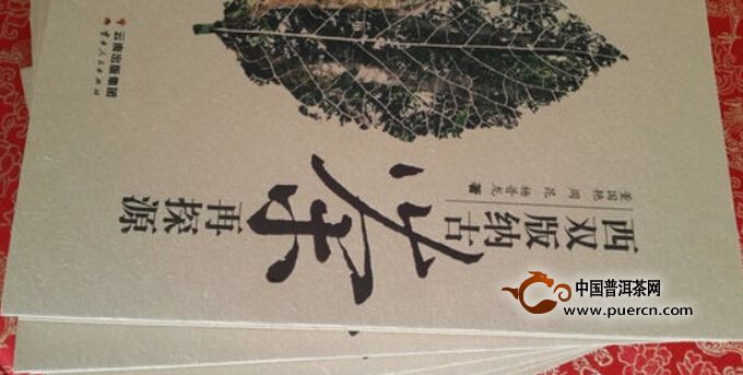 楊普龍：一書(shū)在手，看盡西雙版納古茶山