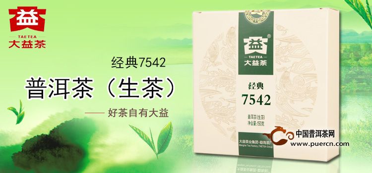 【七嘴八舌】關(guān)于大益的7532和7542