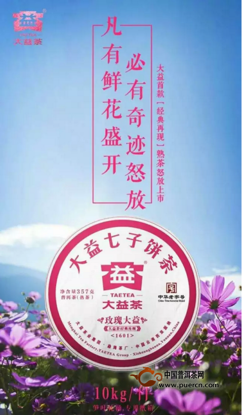 普洱茶市點評：玫瑰大益期貨行情，虛弱的空方，你能撐多久?