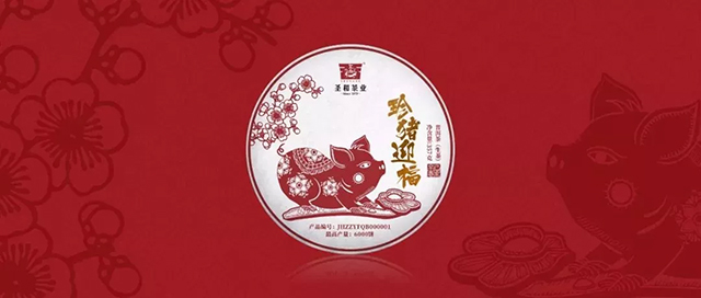 2019年生肖紀(jì)念茶圣和茶業(yè)【珍豬迎福青餅】正式上市