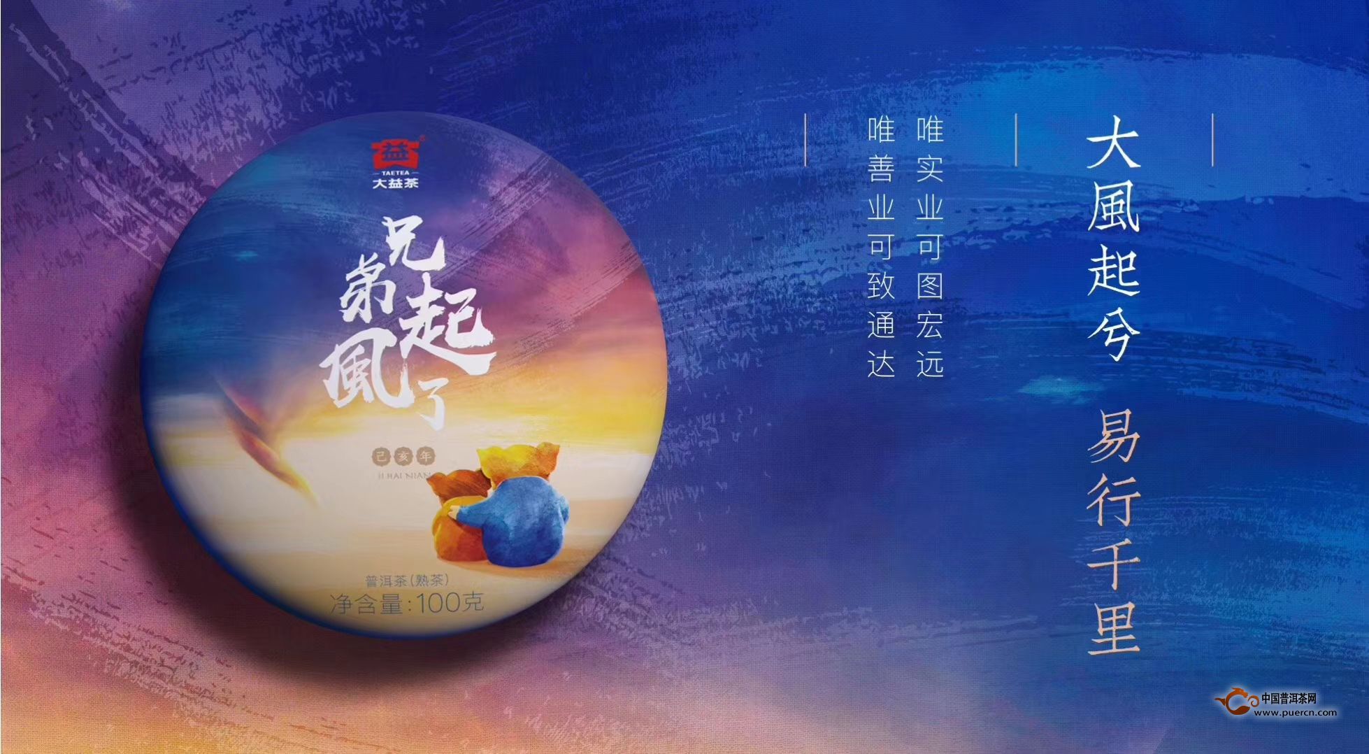 豬年2019大益生肖紀(jì)念茶“拱金耙銀”和“兄弟起風(fēng)了”生肖餅引熱議