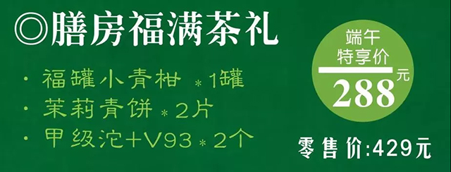 膳禮茶韻長(zhǎng)  佳茗話端陽｜多款端午茶禮送健康送祝福