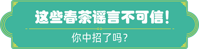 買春茶不踩坑！吉普號“防忽悠指南”帶你輕松上位！