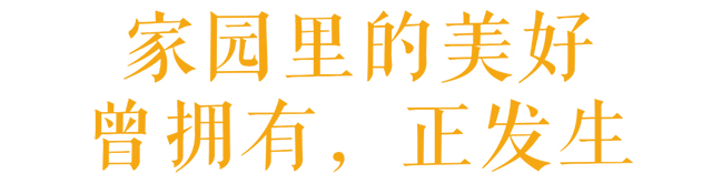 七彩云南?·萬物家園：理想家園·古滇家宴3rd，我們山海見