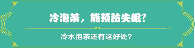 吉普號茶山黑話184：喝茶會失眠？用這個方法泡茶，一覺到天亮