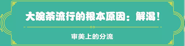 吉普號茶山黑話189：從大碗茶到功夫茶，詳解國人的飲茶鄙視鏈