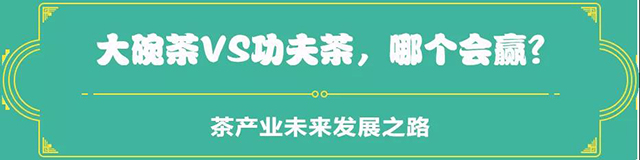 吉普號茶山黑話189：從大碗茶到功夫茶，詳解國人的飲茶鄙視鏈