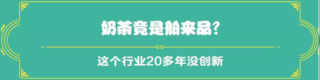 吉普號(hào)茶山黑話190：被行業(yè)鄙視的這種茶，一年賣出2.1 億單？